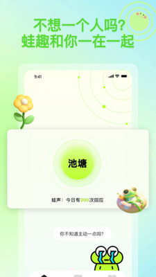 蛙趣1.0截图3