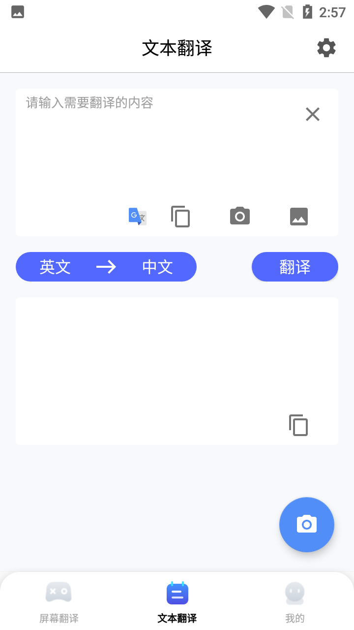 芒果游戏翻译app截图3