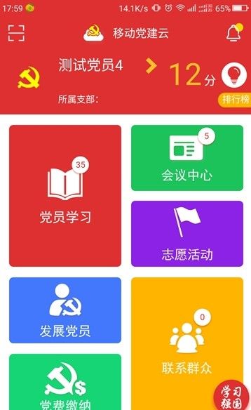 青春山东1.3.0截图1