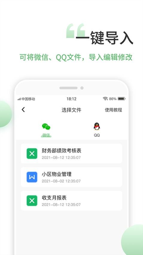 非凡表格截图1