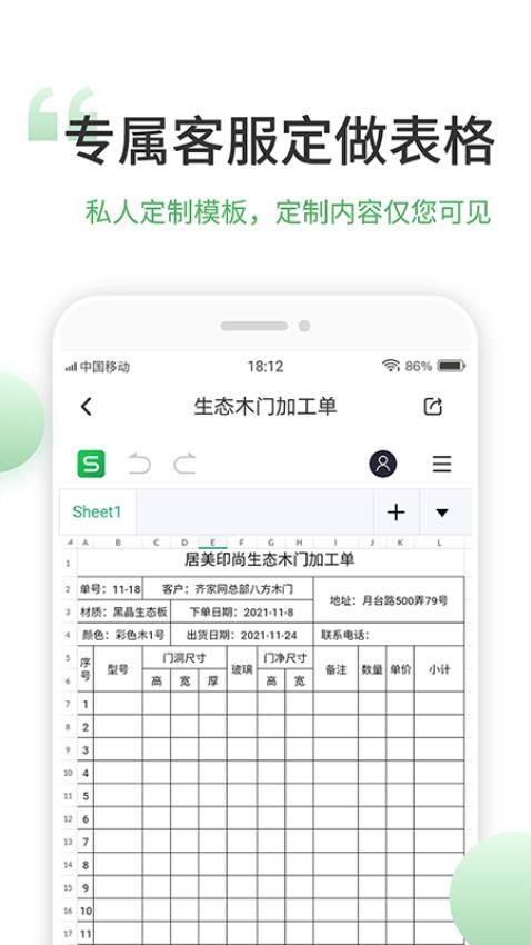 非凡表格截图2