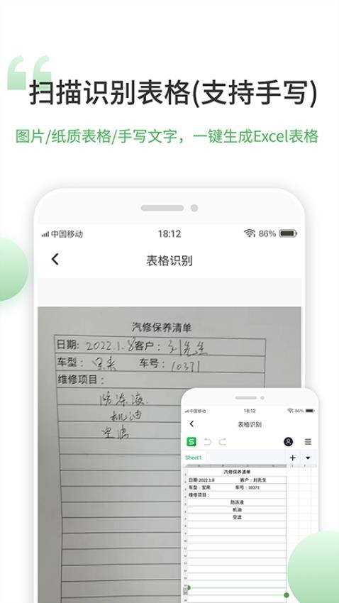 非凡表格截图3