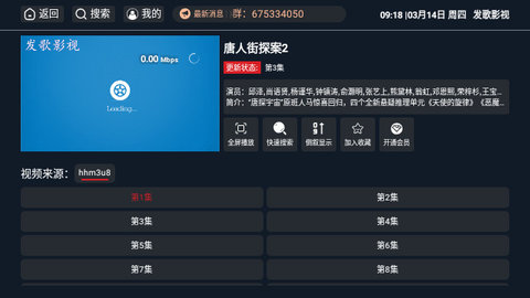 发歌影视1.0.6截图1