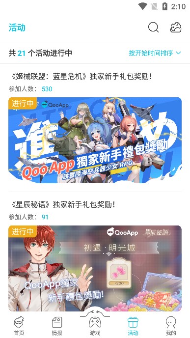 Qoo游戏助手截图2