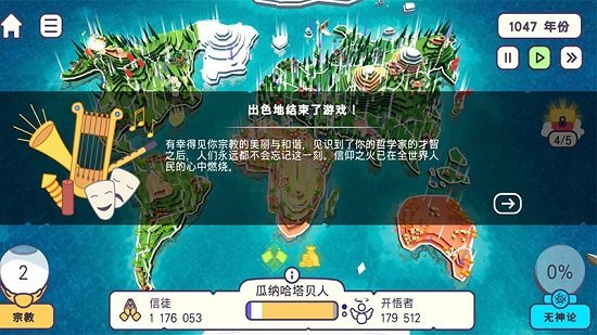 上帝模拟器无限资源版最新2024版截图3