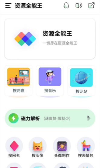 资源全能1.3.2截图3