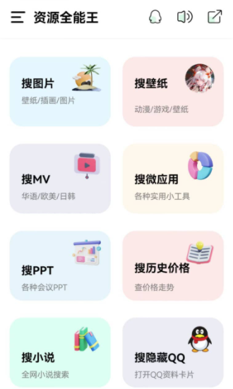 资源全能1.3.2截图2