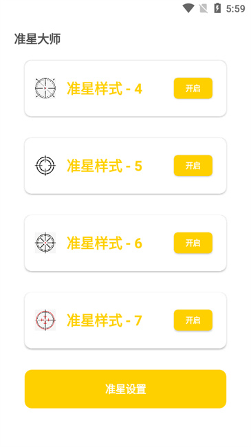 盒子准星怪兽app截图2