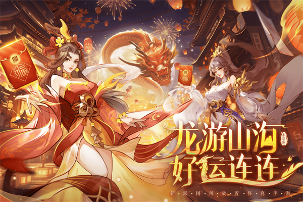 浮生梦山海v1.7.5无限仙玉版截图3