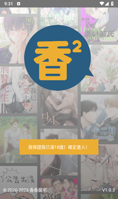 工口漫画1.3.8截图1