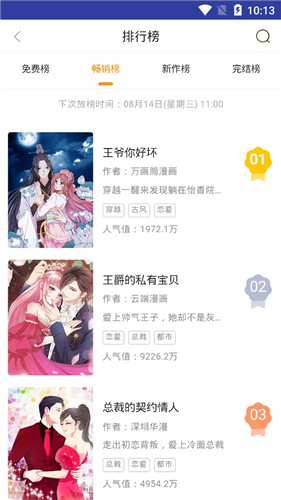 啃漫星族漫画截图3