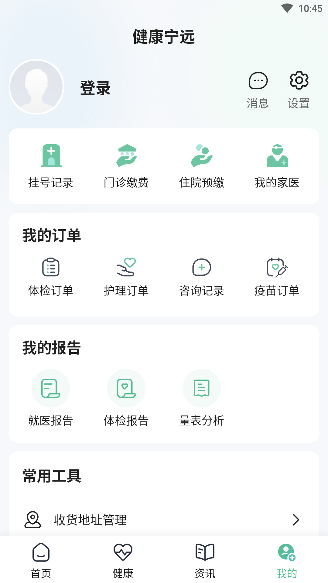 健康宁远截图2