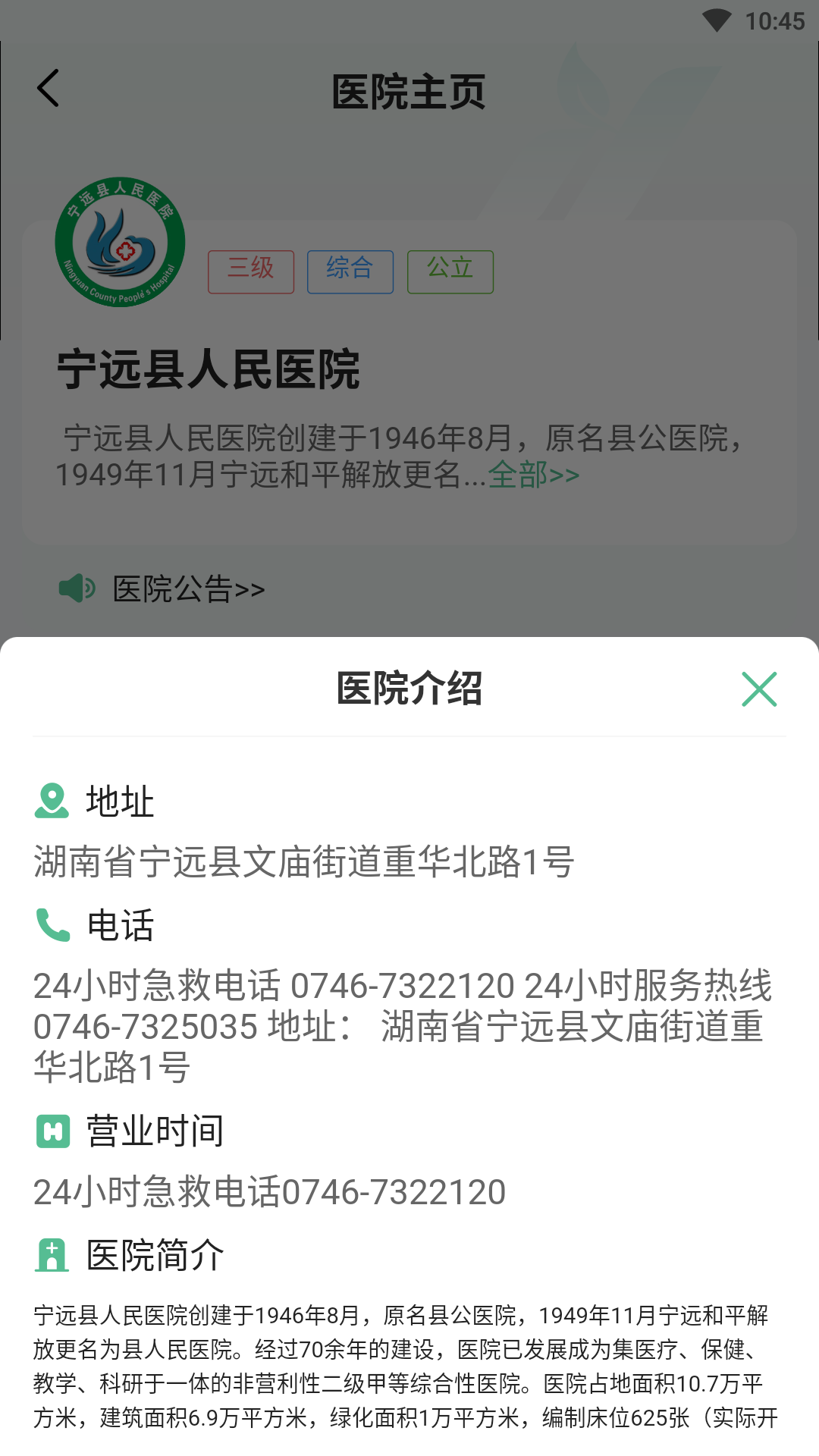 健康宁远截图3