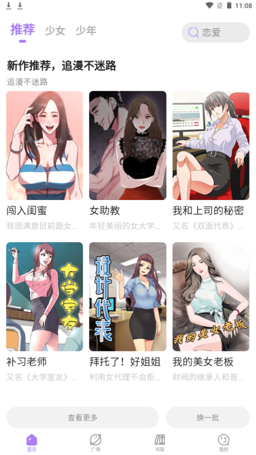 午夜漫画1.0截图2