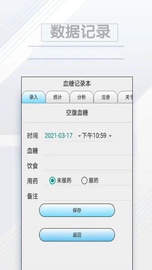 血糖记录本截图1