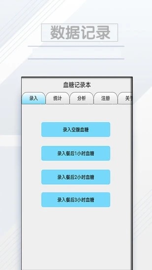 血糖记录本截图2