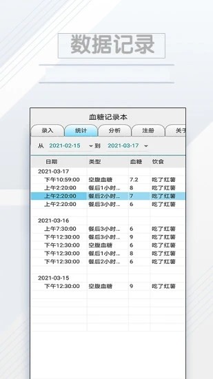 血糖记录本截图3