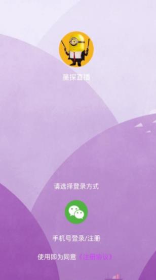 星探直播正版截图5