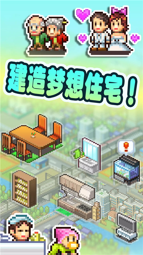 住宅梦物语内置修改器版截图1