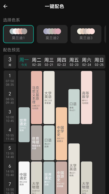 极简课程表1.0.5截图2