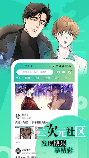 画涯漫画最新版截图4