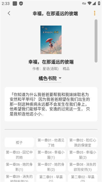 猫番阅读漫画小说app截图3