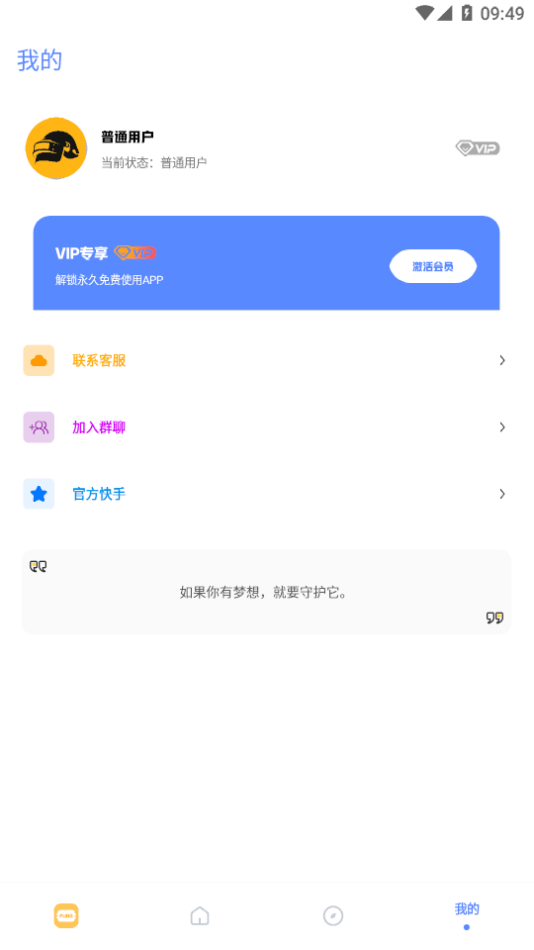 FK工具箱无任务截图2