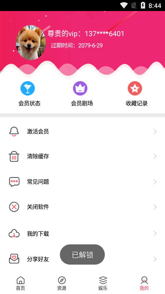 柠云影视高级版截图2