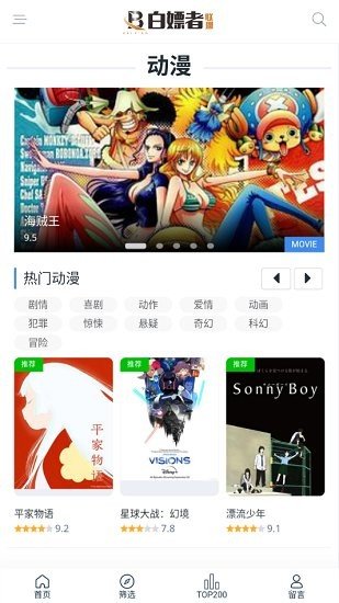 白嫖者联盟免费截图1