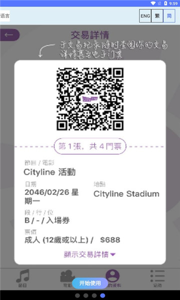 cityline购票通截图2