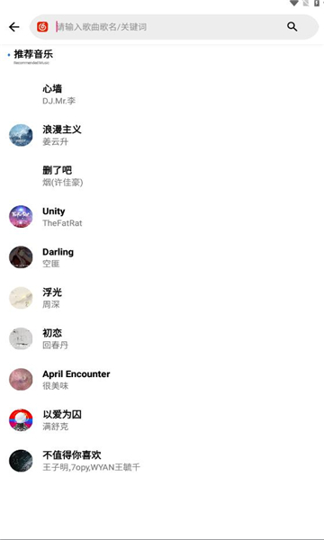 晚风音乐无损版截图2