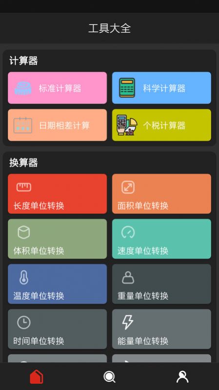 浩森工具箱安卓截图3