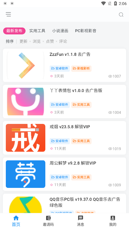 叶奇软件库截图1