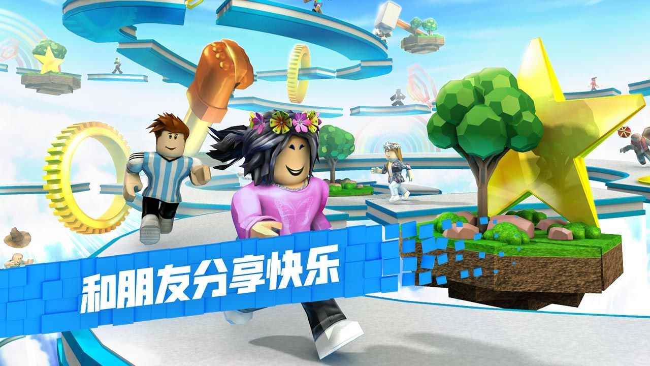 罗布乐思Roblox国际服2024版截图2