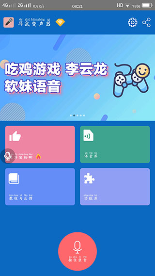 耳鼠变声器会员版截图1