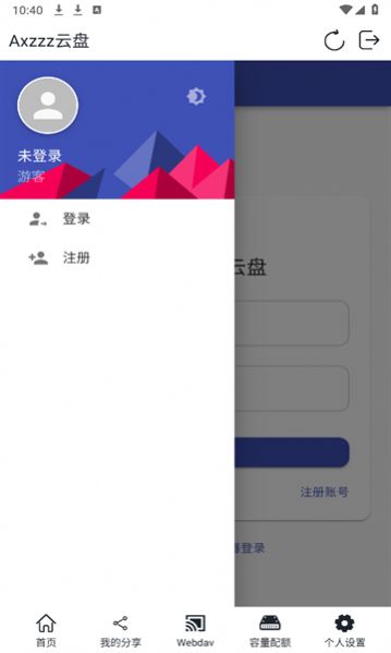 Axzzz云盘2024截图1