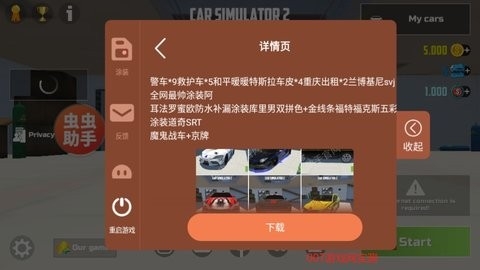 汽车模拟器2阿斯顿马丁解锁版截图1