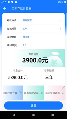 养老金计算器截图1