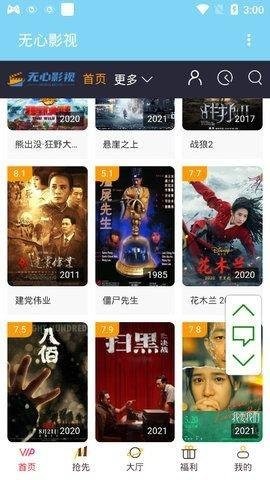 无心影视安卓版截图2