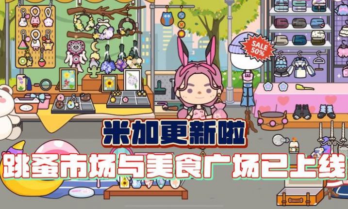 米加小镇世界playmods截图2