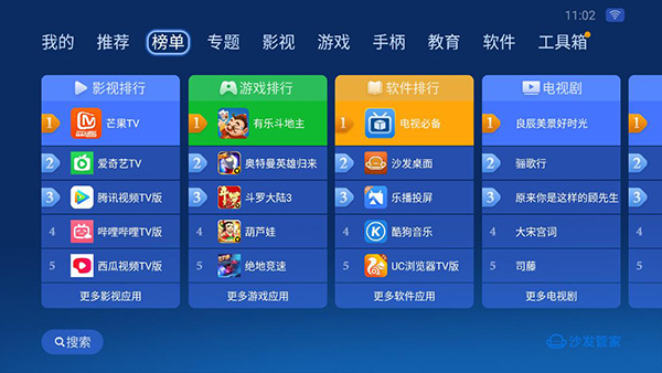 沙发管家TV截图1