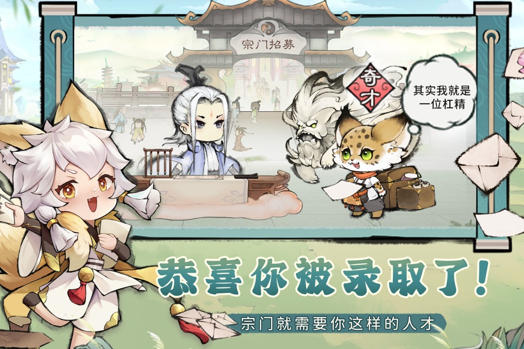 最强祖师无限金币版截图1