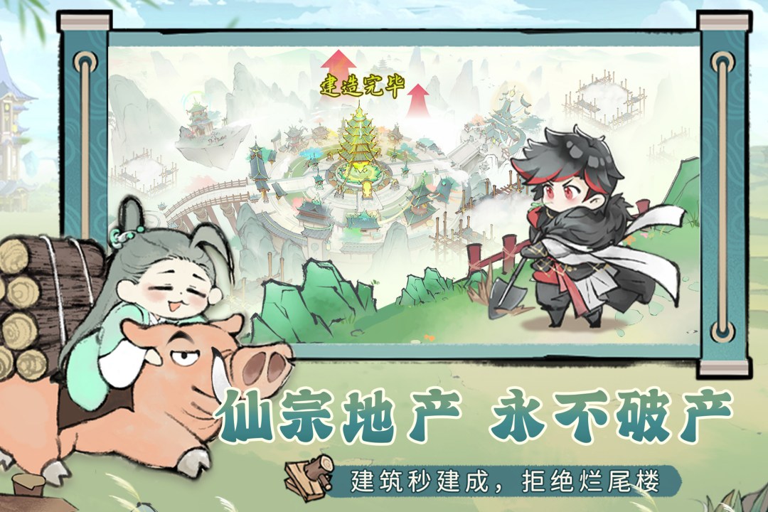 最强祖师无限金币版截图2