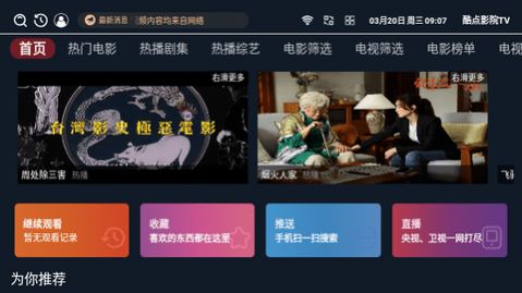 酷点影院TV截图1