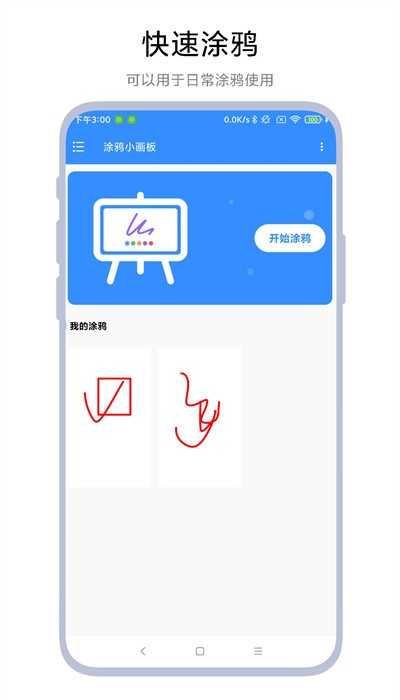 涂鸦小画板截图1