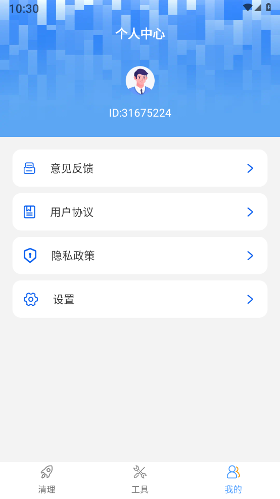 全能大师清理王截图2