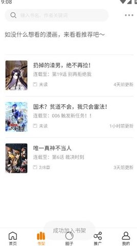 包子漫画去广告截图4