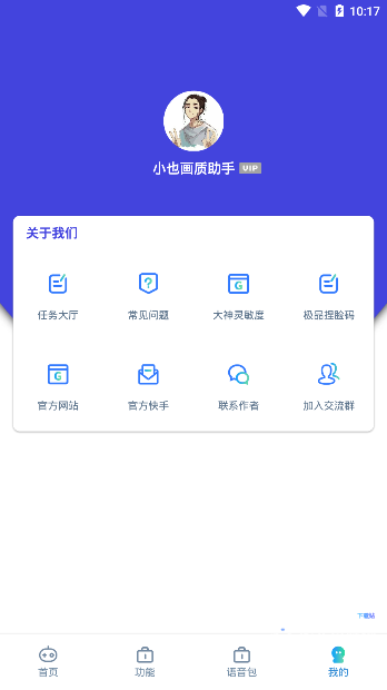 小也画质助手正版截图3