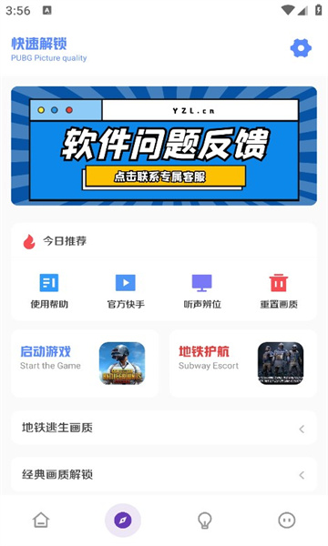 yzl.6cn画质工具箱截图1