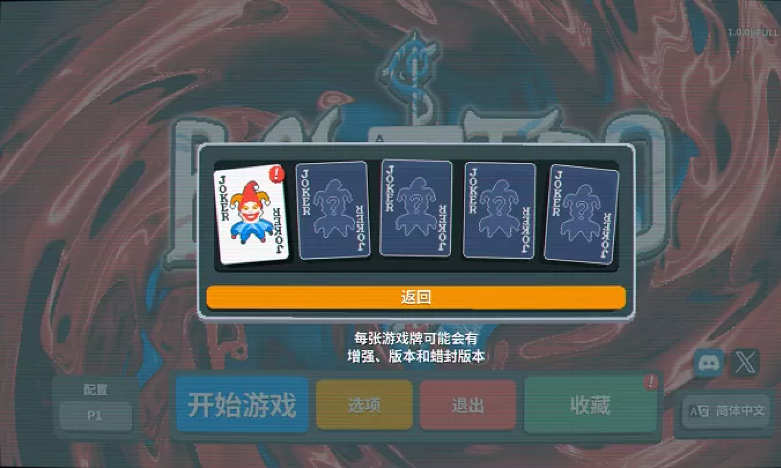 小丑牌无限金币版截图2